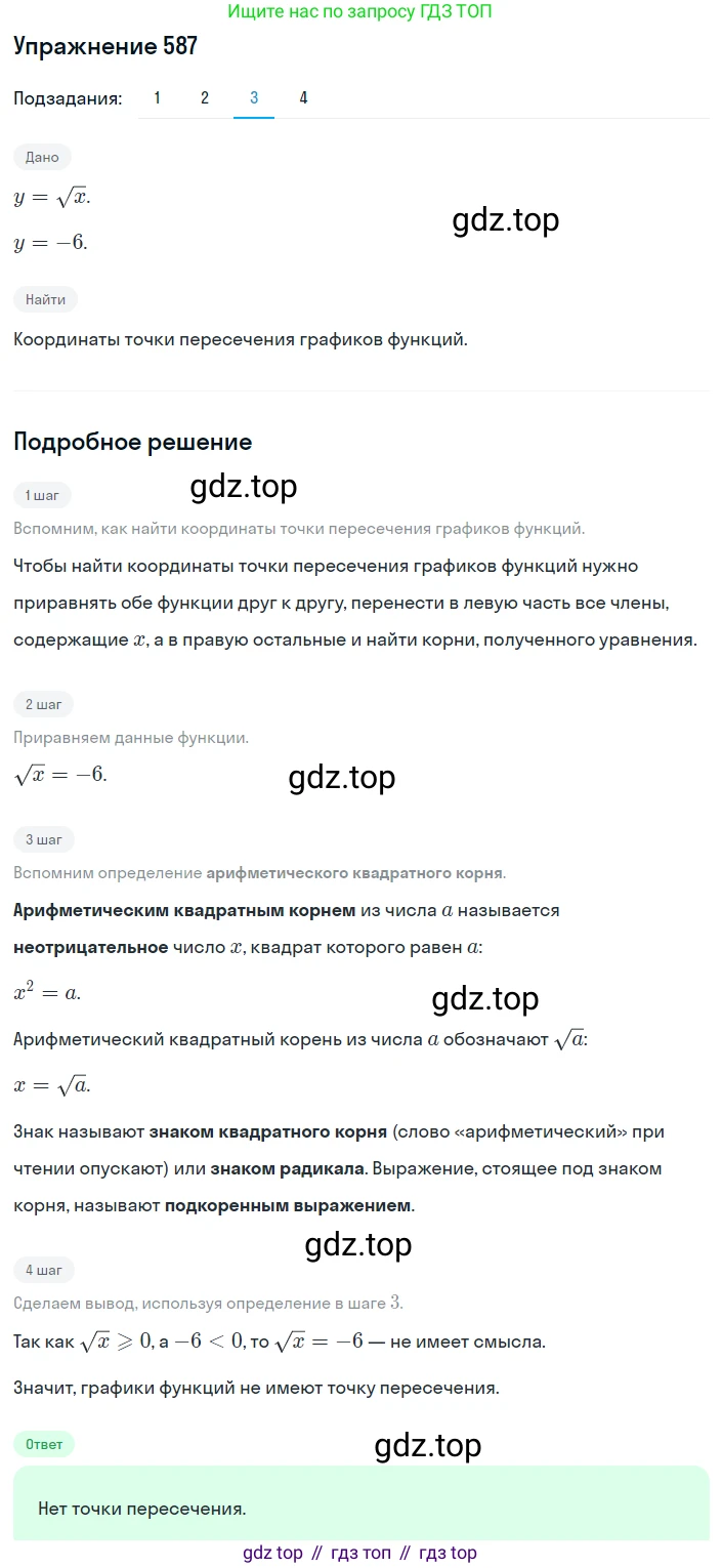 ГДЗ Алгебра, 8 класс Учебник, авторы: Мерзляк Аркадий Григорьевич, Полонский Виталий Борисович, Якир Михаил Семёнович, издательство Просвещение, Москва, 2018 - 2022, розового цвета, страница 148, номер 587, Решение 1 (продолжение 3)