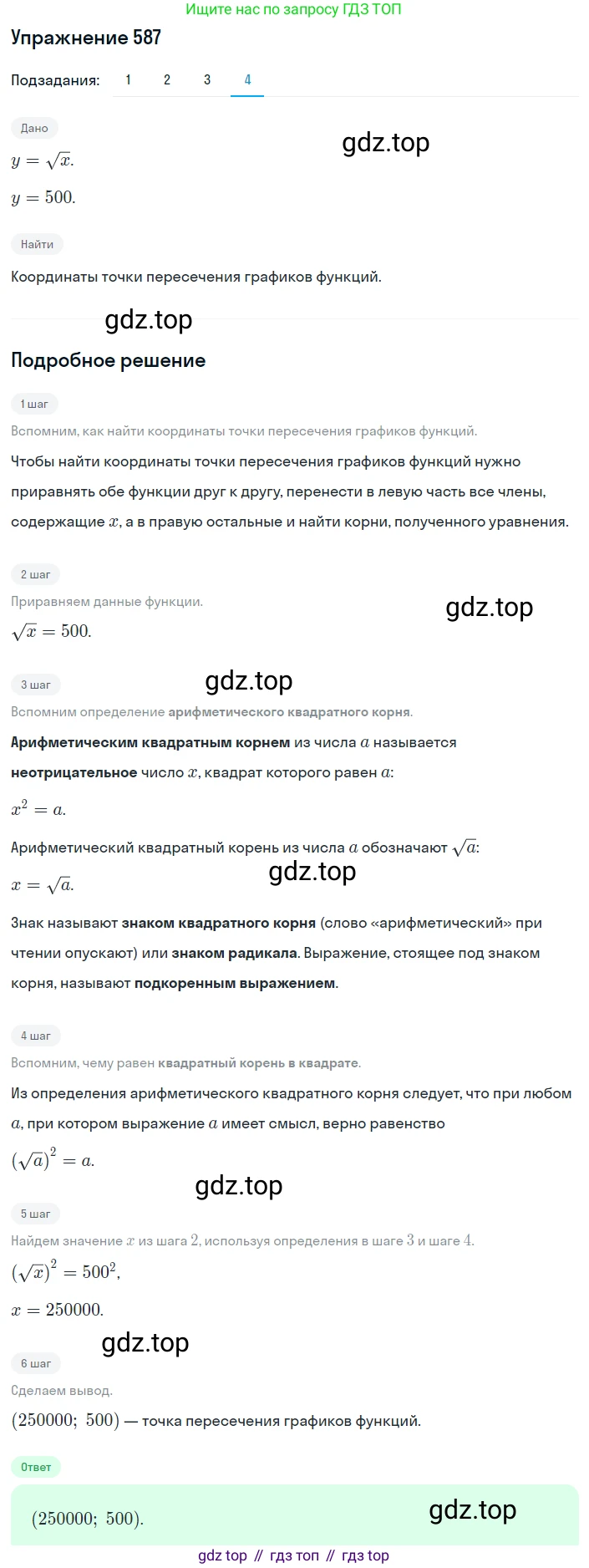 ГДЗ Алгебра, 8 класс Учебник, авторы: Мерзляк Аркадий Григорьевич, Полонский Виталий Борисович, Якир Михаил Семёнович, издательство Просвещение, Москва, 2018 - 2022, розового цвета, страница 148, номер 587, Решение 1 (продолжение 4)