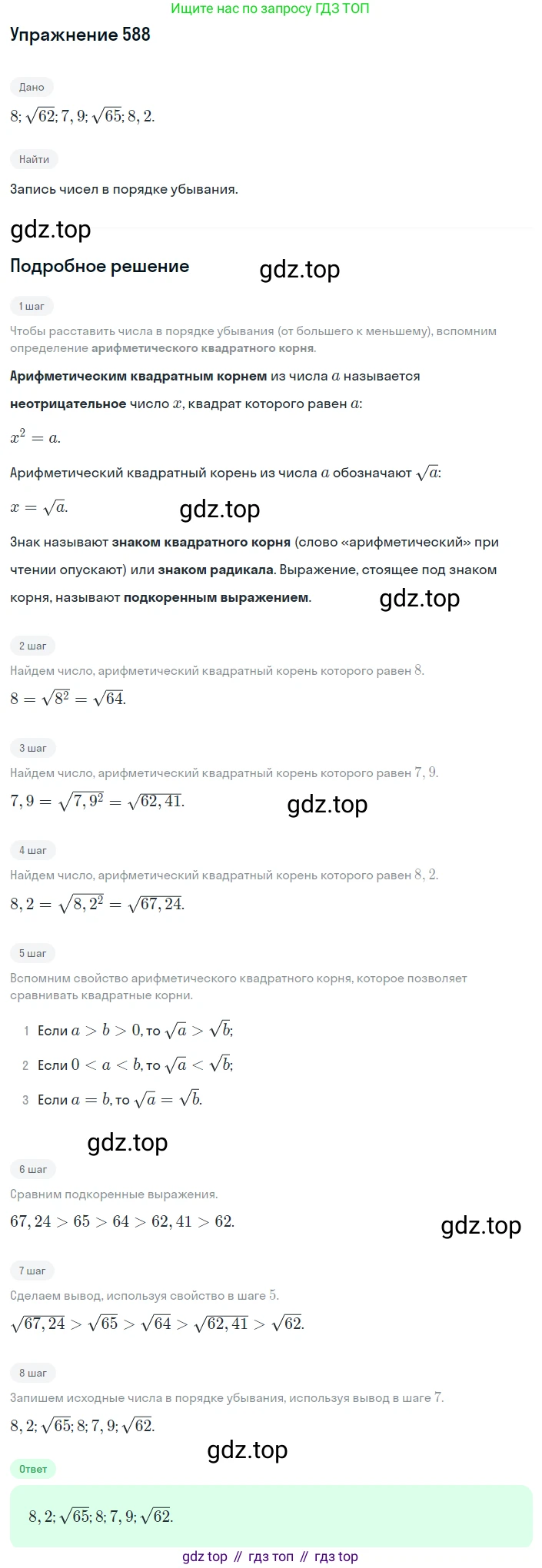 ГДЗ Алгебра, 8 класс Учебник, авторы: Мерзляк Аркадий Григорьевич, Полонский Виталий Борисович, Якир Михаил Семёнович, издательство Просвещение, Москва, 2018 - 2022, розового цвета, страница 148, номер 588, Решение 1