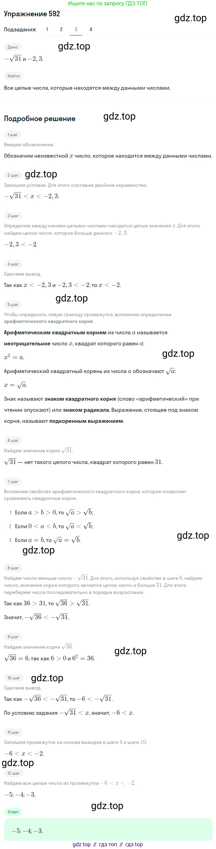 ГДЗ Алгебра, 8 класс Учебник, авторы: Мерзляк Аркадий Григорьевич, Полонский Виталий Борисович, Якир Михаил Семёнович, издательство Просвещение, Москва, 2018 - 2022, розового цвета, страница 148, номер 592, Решение 1 (продолжение 3)