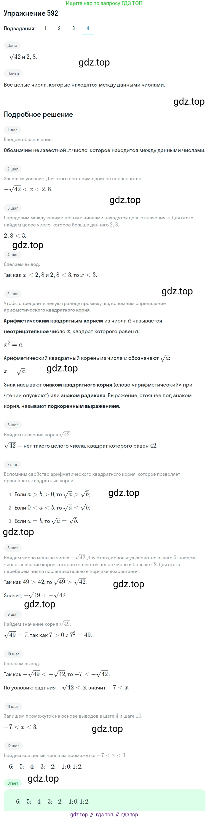 ГДЗ Алгебра, 8 класс Учебник, авторы: Мерзляк Аркадий Григорьевич, Полонский Виталий Борисович, Якир Михаил Семёнович, издательство Просвещение, Москва, 2018 - 2022, розового цвета, страница 148, номер 592, Решение 1 (продолжение 4)