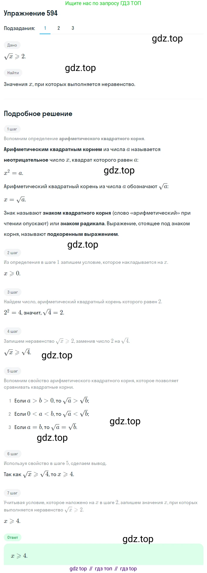 ГДЗ Алгебра, 8 класс Учебник, авторы: Мерзляк Аркадий Григорьевич, Полонский Виталий Борисович, Якир Михаил Семёнович, издательство Просвещение, Москва, 2018 - 2022, розового цвета, страница 148, номер 594, Решение 1