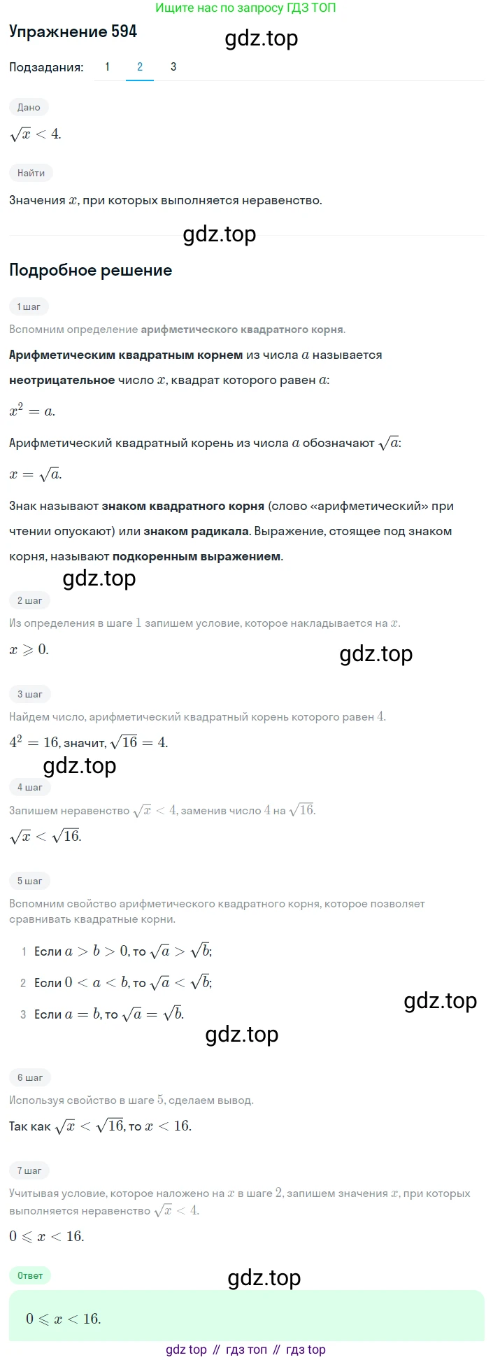 ГДЗ Алгебра, 8 класс Учебник, авторы: Мерзляк Аркадий Григорьевич, Полонский Виталий Борисович, Якир Михаил Семёнович, издательство Просвещение, Москва, 2018 - 2022, розового цвета, страница 148, номер 594, Решение 1 (продолжение 2)