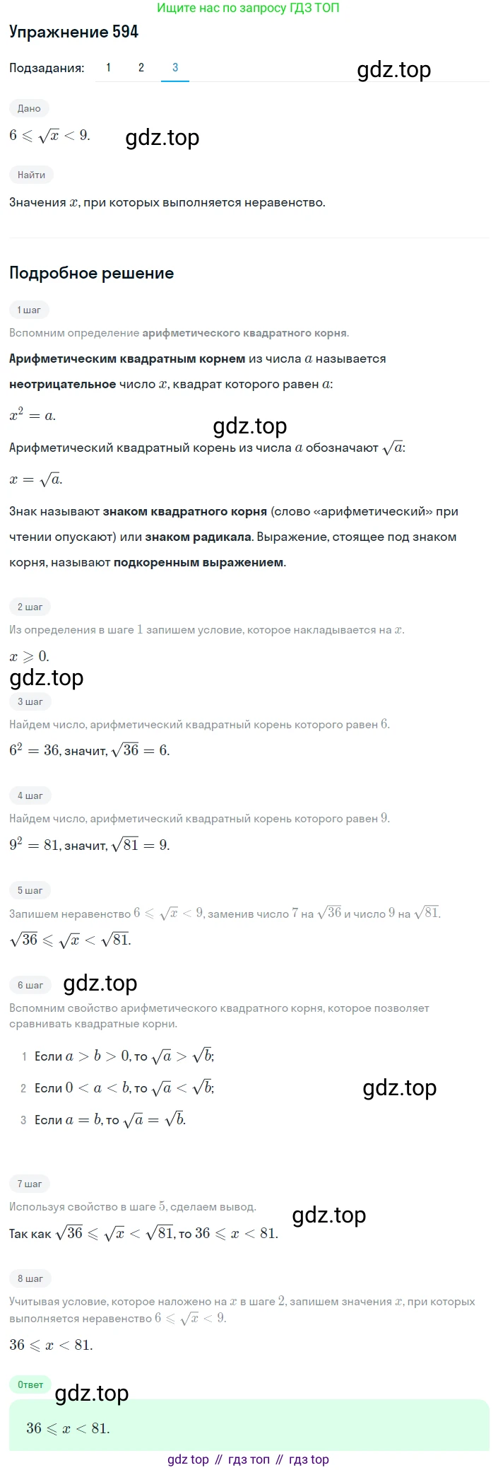 ГДЗ Алгебра, 8 класс Учебник, авторы: Мерзляк Аркадий Григорьевич, Полонский Виталий Борисович, Якир Михаил Семёнович, издательство Просвещение, Москва, 2018 - 2022, розового цвета, страница 148, номер 594, Решение 1 (продолжение 3)