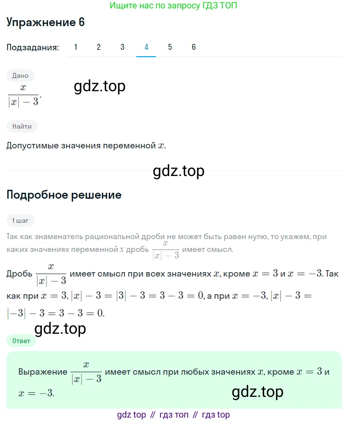 ГДЗ Алгебра, 8 класс Учебник, авторы: Мерзляк Аркадий Григорьевич, Полонский Виталий Борисович, Якир Михаил Семёнович, издательство Просвещение, Москва, 2018 - 2022, розового цвета, страница 8, номер 6, Решение 1 (продолжение 4)