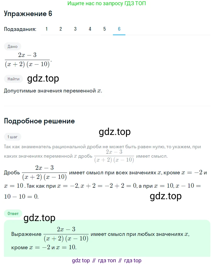 ГДЗ Алгебра, 8 класс Учебник, авторы: Мерзляк Аркадий Григорьевич, Полонский Виталий Борисович, Якир Михаил Семёнович, издательство Просвещение, Москва, 2018 - 2022, розового цвета, страница 8, номер 6, Решение 1 (продолжение 6)