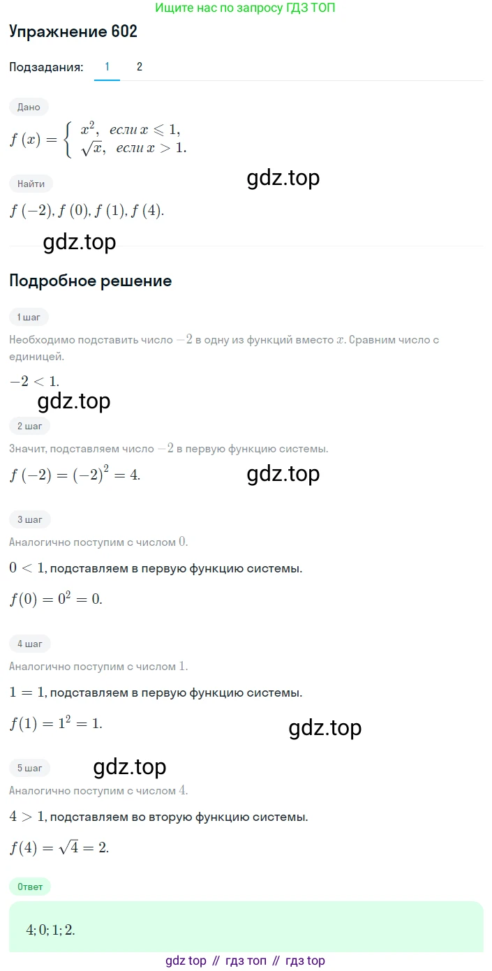 ГДЗ Алгебра, 8 класс Учебник, авторы: Мерзляк Аркадий Григорьевич, Полонский Виталий Борисович, Якир Михаил Семёнович, издательство Просвещение, Москва, 2018 - 2022, розового цвета, страница 149, номер 602, Решение 1