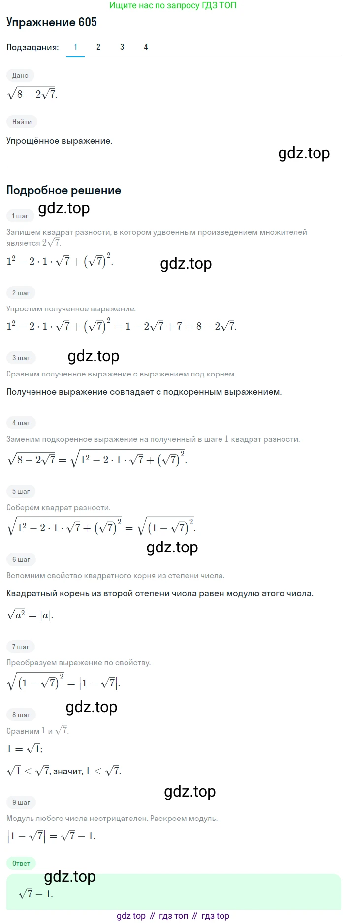 ГДЗ Алгебра, 8 класс Учебник, авторы: Мерзляк Аркадий Григорьевич, Полонский Виталий Борисович, Якир Михаил Семёнович, издательство Просвещение, Москва, 2018 - 2022, розового цвета, страница 149, номер 605, Решение 1