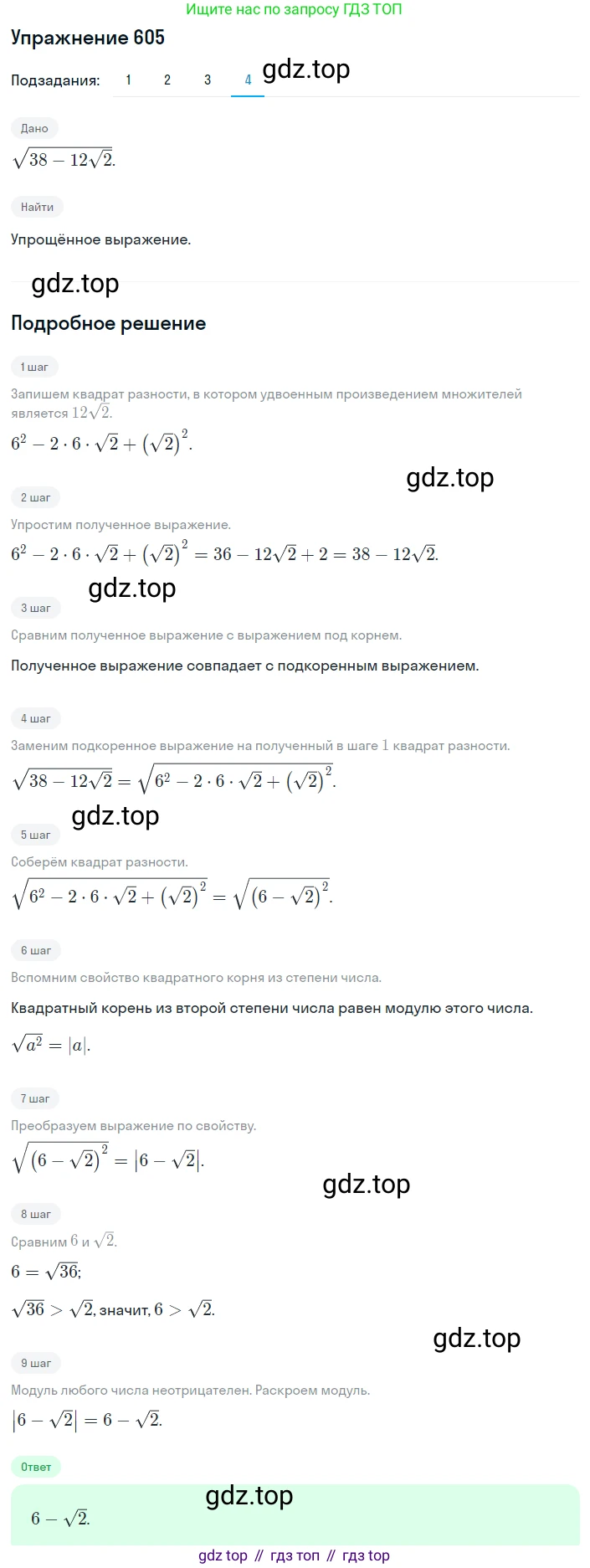 ГДЗ Алгебра, 8 класс Учебник, авторы: Мерзляк Аркадий Григорьевич, Полонский Виталий Борисович, Якир Михаил Семёнович, издательство Просвещение, Москва, 2018 - 2022, розового цвета, страница 149, номер 605, Решение 1 (продолжение 4)