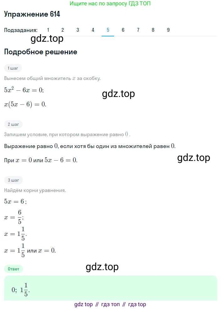 ГДЗ Алгебра, 8 класс Учебник, авторы: Мерзляк Аркадий Григорьевич, Полонский Виталий Борисович, Якир Михаил Семёнович, издательство Просвещение, Москва, 2018 - 2022, розового цвета, страница 150, номер 614, Решение 1 (продолжение 5)