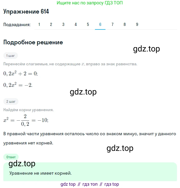 ГДЗ Алгебра, 8 класс Учебник, авторы: Мерзляк Аркадий Григорьевич, Полонский Виталий Борисович, Якир Михаил Семёнович, издательство Просвещение, Москва, 2018 - 2022, розового цвета, страница 150, номер 614, Решение 1 (продолжение 6)