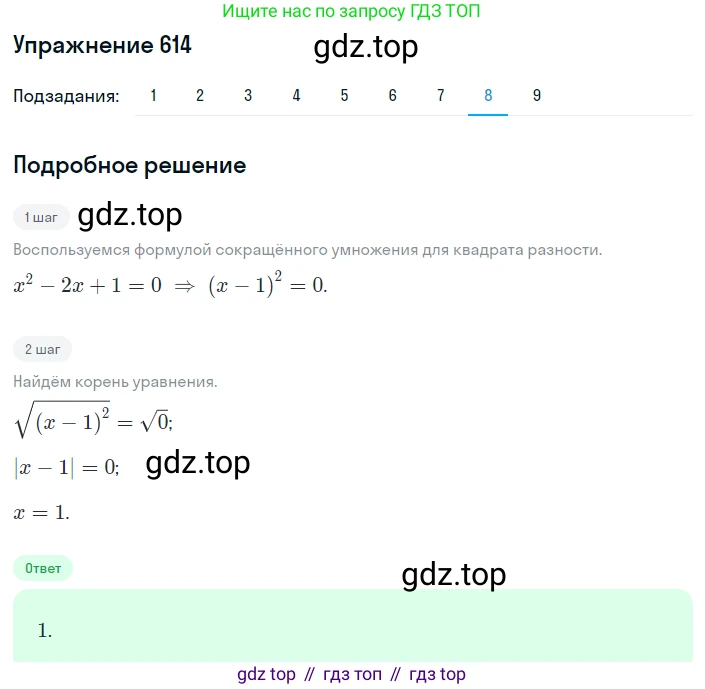 ГДЗ Алгебра, 8 класс Учебник, авторы: Мерзляк Аркадий Григорьевич, Полонский Виталий Борисович, Якир Михаил Семёнович, издательство Просвещение, Москва, 2018 - 2022, розового цвета, страница 150, номер 614, Решение 1 (продолжение 8)