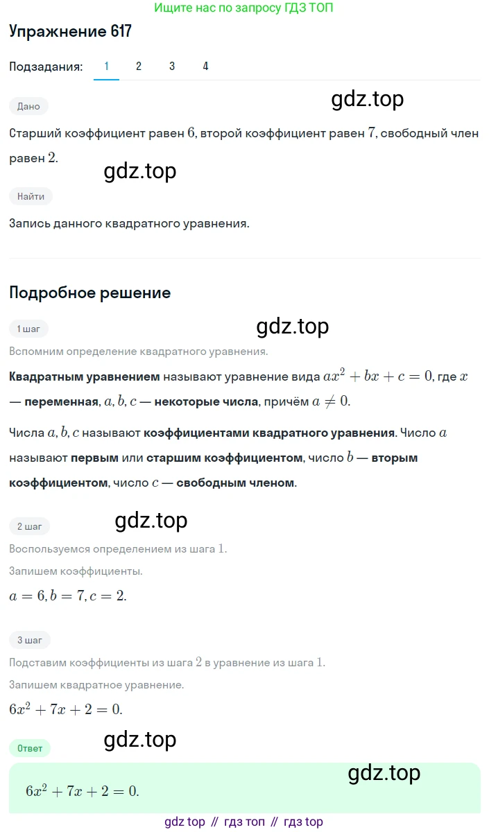 ГДЗ Алгебра, 8 класс Учебник, авторы: Мерзляк Аркадий Григорьевич, Полонский Виталий Борисович, Якир Михаил Семёнович, издательство Просвещение, Москва, 2018 - 2022, розового цвета, страница 160, номер 617, Решение 1