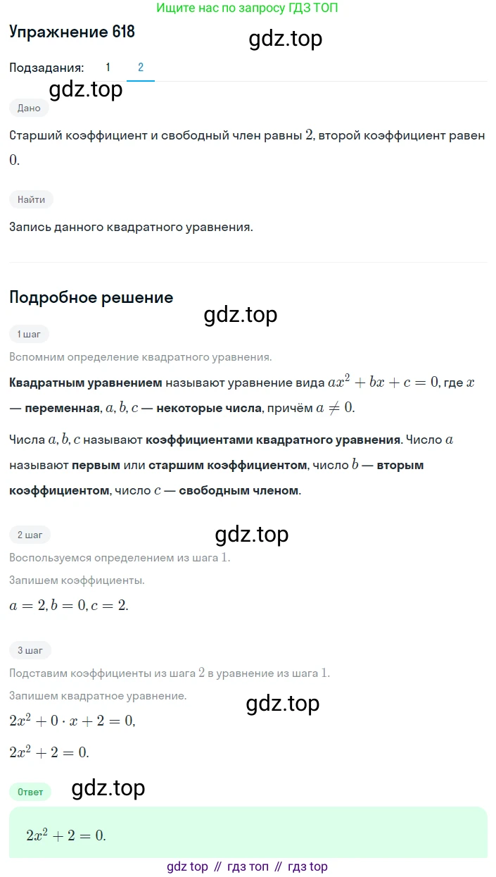 ГДЗ Алгебра, 8 класс Учебник, авторы: Мерзляк Аркадий Григорьевич, Полонский Виталий Борисович, Якир Михаил Семёнович, издательство Просвещение, Москва, 2018 - 2022, розового цвета, страница 160, номер 618, Решение 1 (продолжение 2)