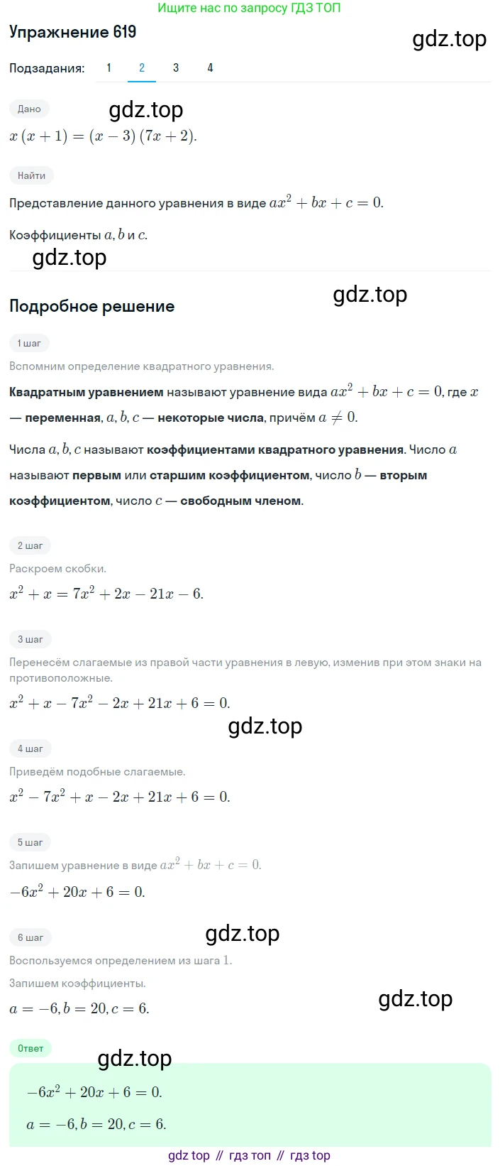 ГДЗ Алгебра, 8 класс Учебник, авторы: Мерзляк Аркадий Григорьевич, Полонский Виталий Борисович, Якир Михаил Семёнович, издательство Просвещение, Москва, 2018 - 2022, розового цвета, страница 160, номер 619, Решение 1 (продолжение 2)
