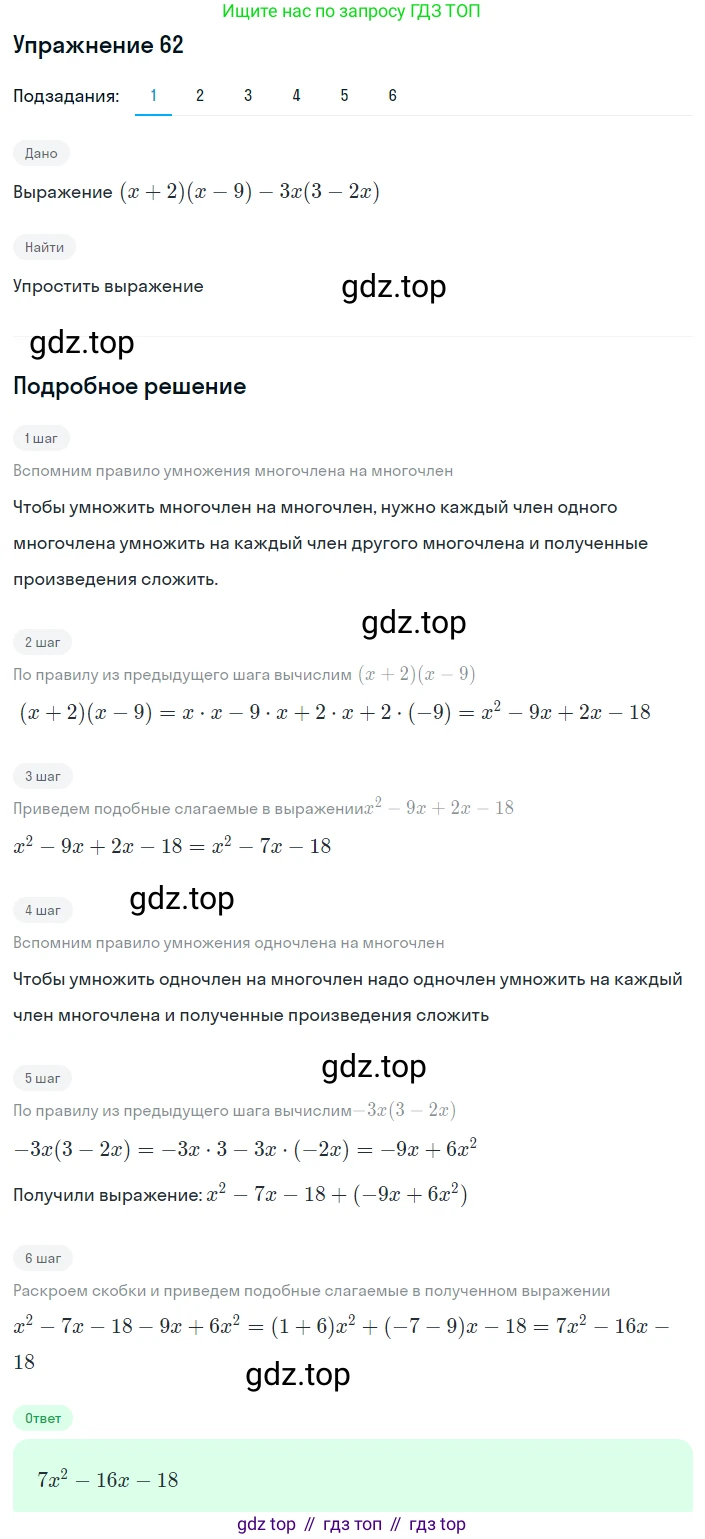 ГДЗ Алгебра, 8 класс Учебник, авторы: Мерзляк Аркадий Григорьевич, Полонский Виталий Борисович, Якир Михаил Семёнович, издательство Просвещение, Москва, 2018 - 2022, розового цвета, страница 18, номер 62, Решение 1