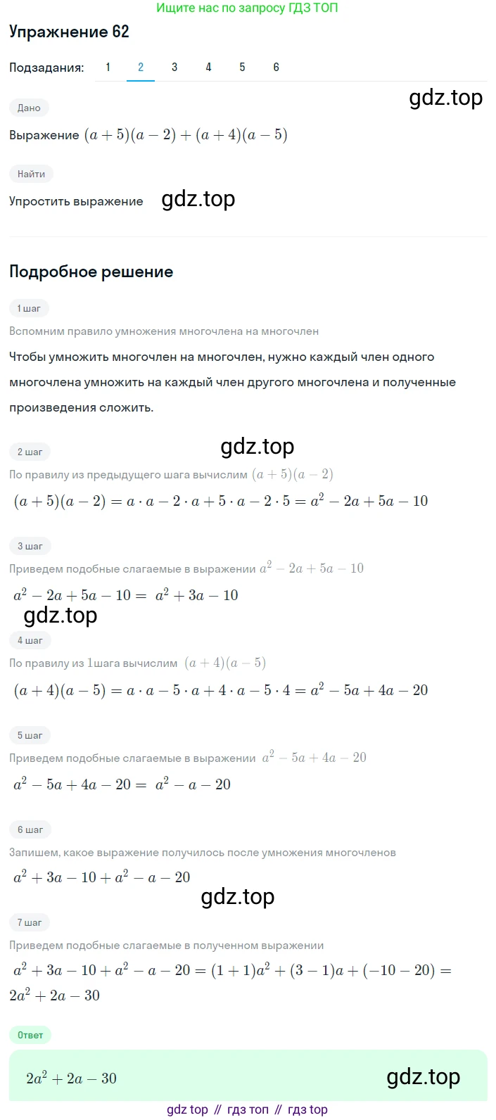 ГДЗ Алгебра, 8 класс Учебник, авторы: Мерзляк Аркадий Григорьевич, Полонский Виталий Борисович, Якир Михаил Семёнович, издательство Просвещение, Москва, 2018 - 2022, розового цвета, страница 18, номер 62, Решение 1 (продолжение 2)