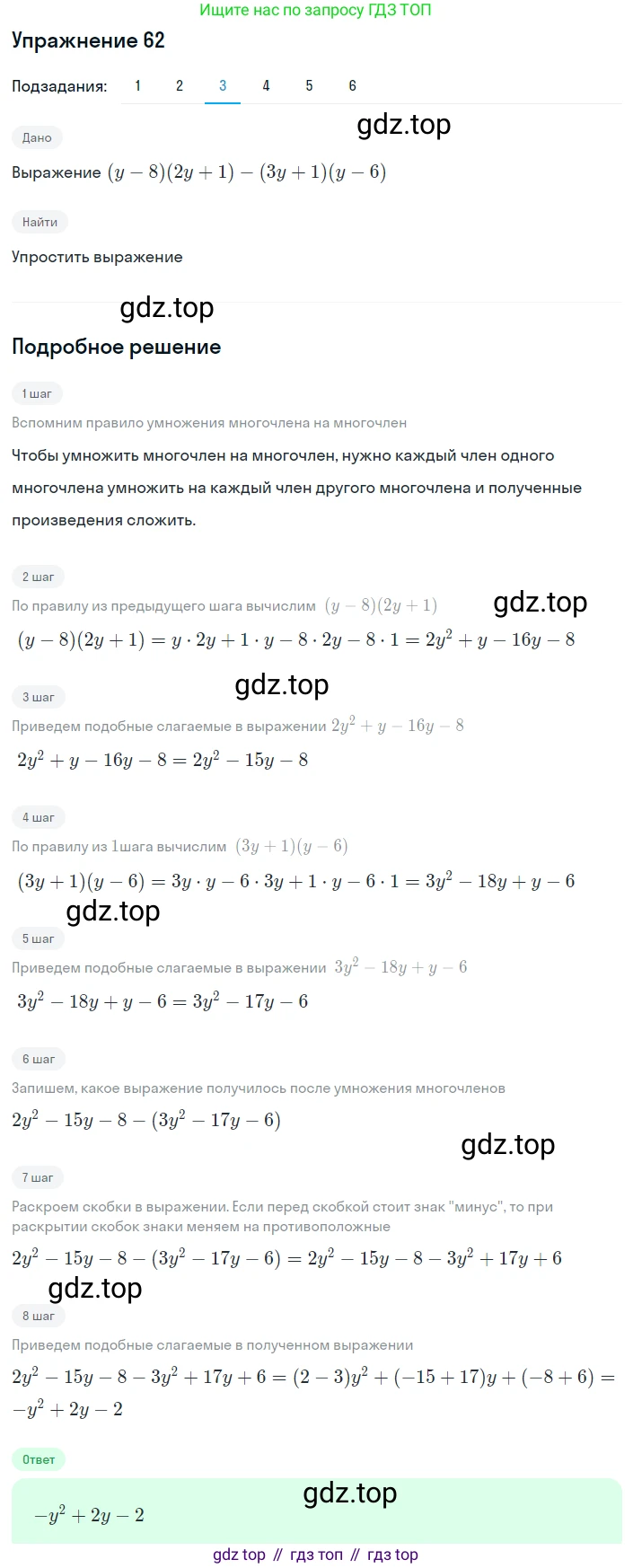 ГДЗ Алгебра, 8 класс Учебник, авторы: Мерзляк Аркадий Григорьевич, Полонский Виталий Борисович, Якир Михаил Семёнович, издательство Просвещение, Москва, 2018 - 2022, розового цвета, страница 18, номер 62, Решение 1 (продолжение 3)