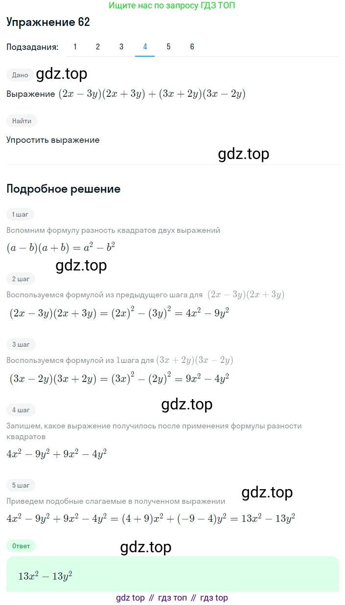 ГДЗ Алгебра, 8 класс Учебник, авторы: Мерзляк Аркадий Григорьевич, Полонский Виталий Борисович, Якир Михаил Семёнович, издательство Просвещение, Москва, 2018 - 2022, розового цвета, страница 18, номер 62, Решение 1 (продолжение 4)