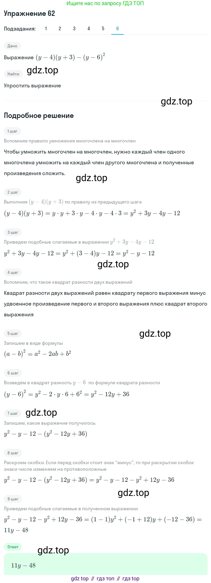 ГДЗ Алгебра, 8 класс Учебник, авторы: Мерзляк Аркадий Григорьевич, Полонский Виталий Борисович, Якир Михаил Семёнович, издательство Просвещение, Москва, 2018 - 2022, розового цвета, страница 18, номер 62, Решение 1 (продолжение 6)