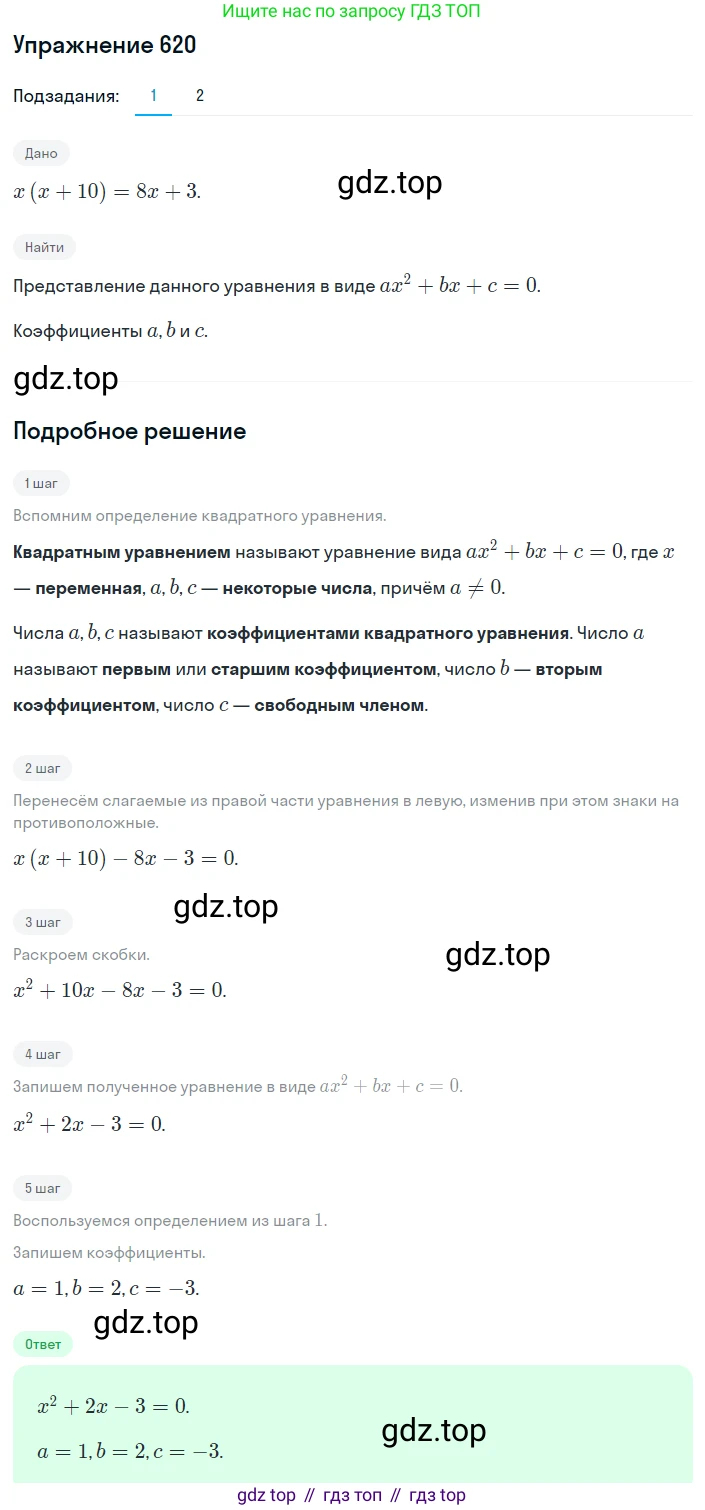 ГДЗ Алгебра, 8 класс Учебник, авторы: Мерзляк Аркадий Григорьевич, Полонский Виталий Борисович, Якир Михаил Семёнович, издательство Просвещение, Москва, 2018 - 2022, розового цвета, страница 160, номер 620, Решение 1