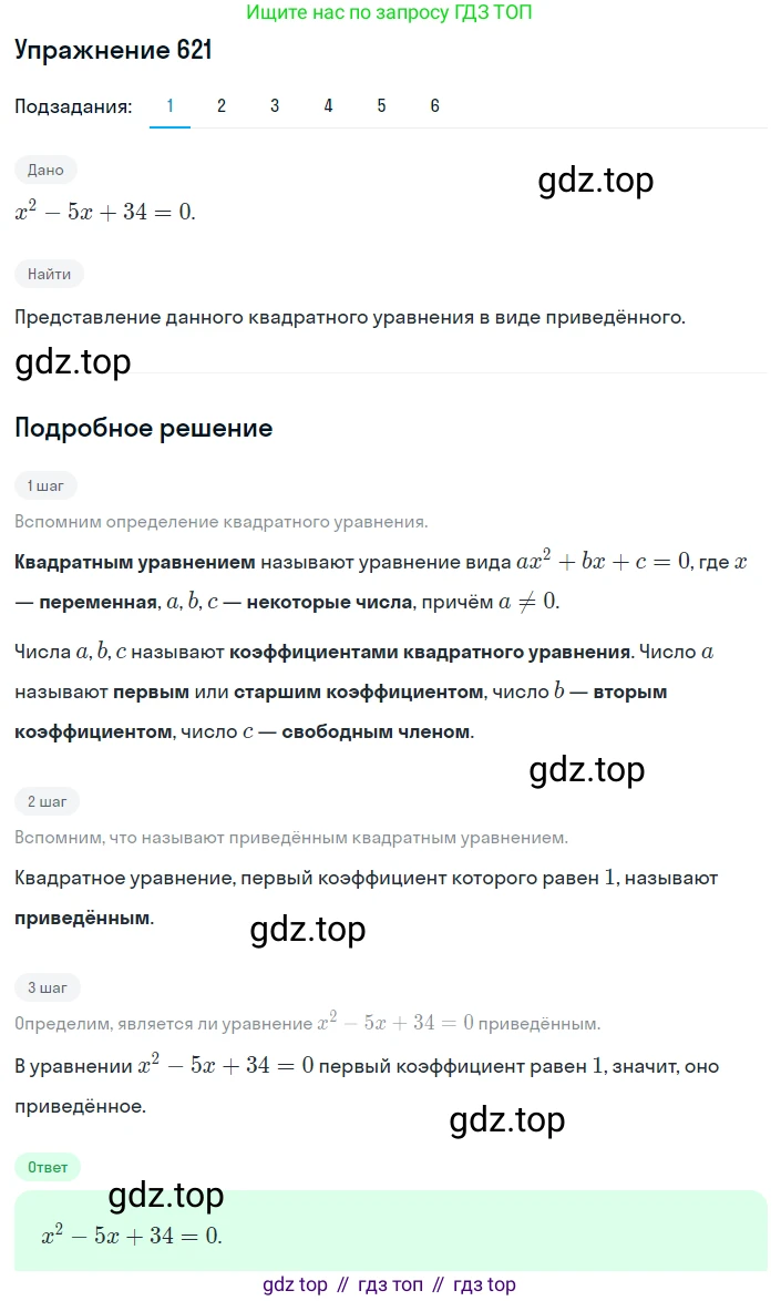 ГДЗ Алгебра, 8 класс Учебник, авторы: Мерзляк Аркадий Григорьевич, Полонский Виталий Борисович, Якир Михаил Семёнович, издательство Просвещение, Москва, 2018 - 2022, розового цвета, страница 160, номер 621, Решение 1