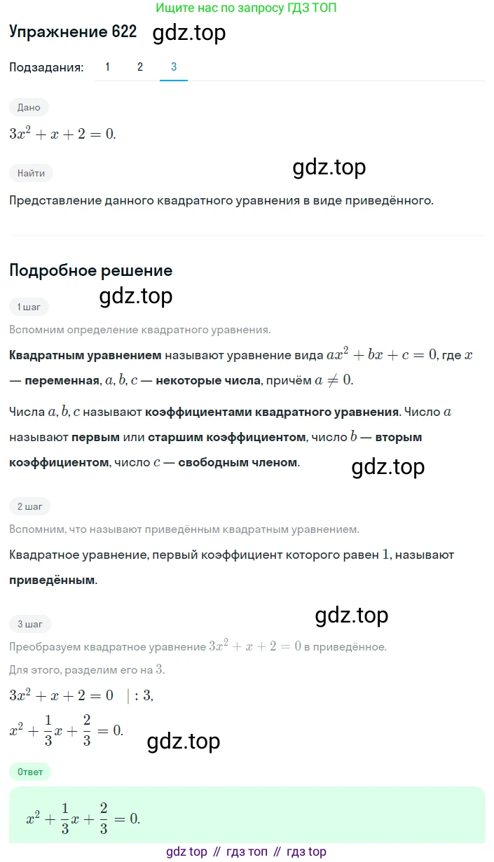 ГДЗ Алгебра, 8 класс Учебник, авторы: Мерзляк Аркадий Григорьевич, Полонский Виталий Борисович, Якир Михаил Семёнович, издательство Просвещение, Москва, 2018 - 2022, розового цвета, страница 160, номер 622, Решение 1 (продолжение 3)