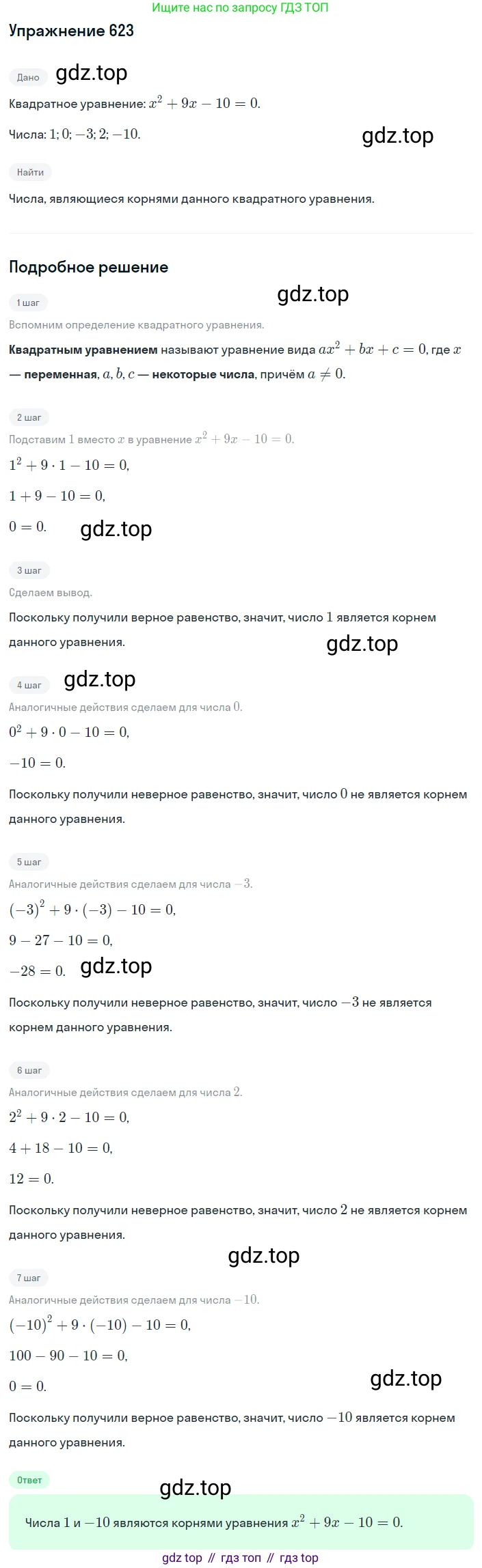 ГДЗ Алгебра, 8 класс Учебник, авторы: Мерзляк Аркадий Григорьевич, Полонский Виталий Борисович, Якир Михаил Семёнович, издательство Просвещение, Москва, 2018 - 2022, розового цвета, страница 161, номер 623, Решение 1
