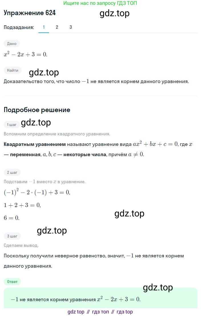 ГДЗ Алгебра, 8 класс Учебник, авторы: Мерзляк Аркадий Григорьевич, Полонский Виталий Борисович, Якир Михаил Семёнович, издательство Просвещение, Москва, 2018 - 2022, розового цвета, страница 161, номер 624, Решение 1