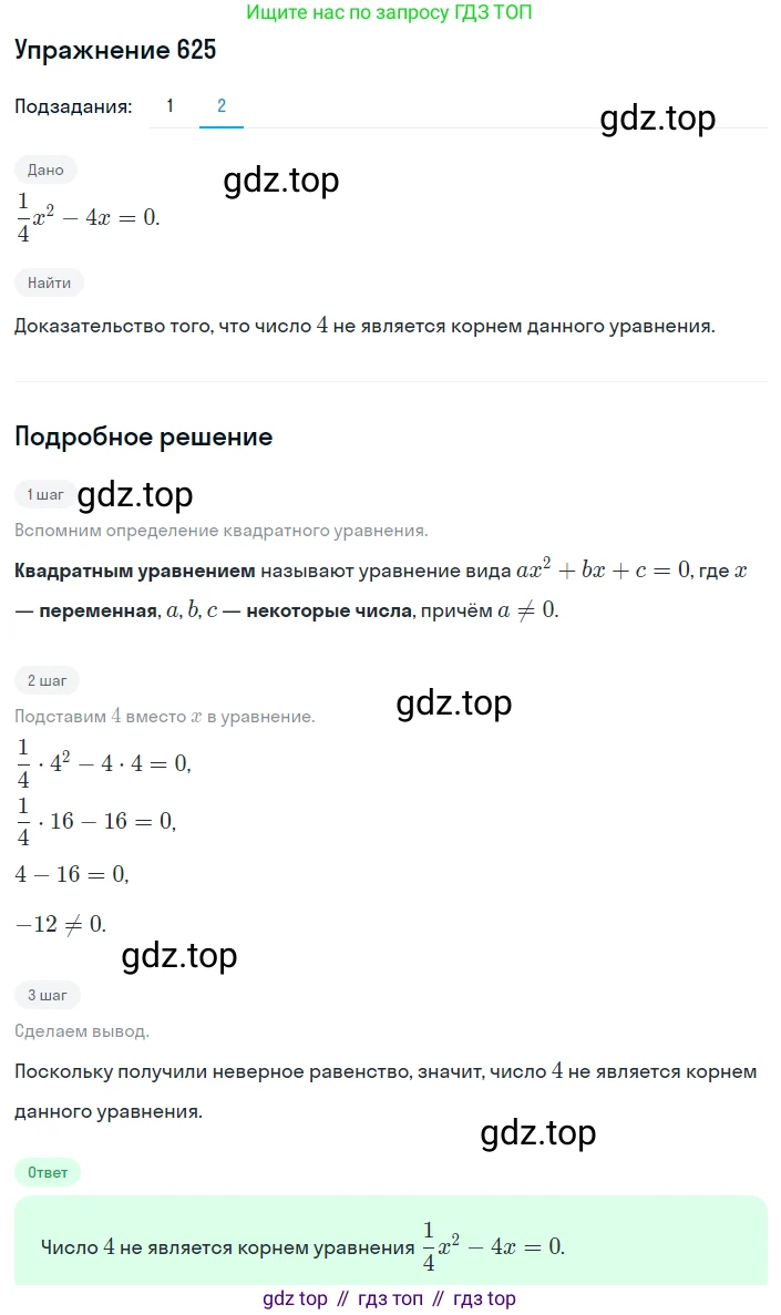 ГДЗ Алгебра, 8 класс Учебник, авторы: Мерзляк Аркадий Григорьевич, Полонский Виталий Борисович, Якир Михаил Семёнович, издательство Просвещение, Москва, 2018 - 2022, розового цвета, страница 161, номер 625, Решение 1 (продолжение 2)