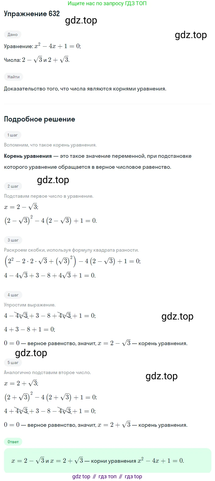 ГДЗ Алгебра, 8 класс Учебник, авторы: Мерзляк Аркадий Григорьевич, Полонский Виталий Борисович, Якир Михаил Семёнович, издательство Просвещение, Москва, 2018 - 2022, розового цвета, страница 161, номер 632, Решение 1