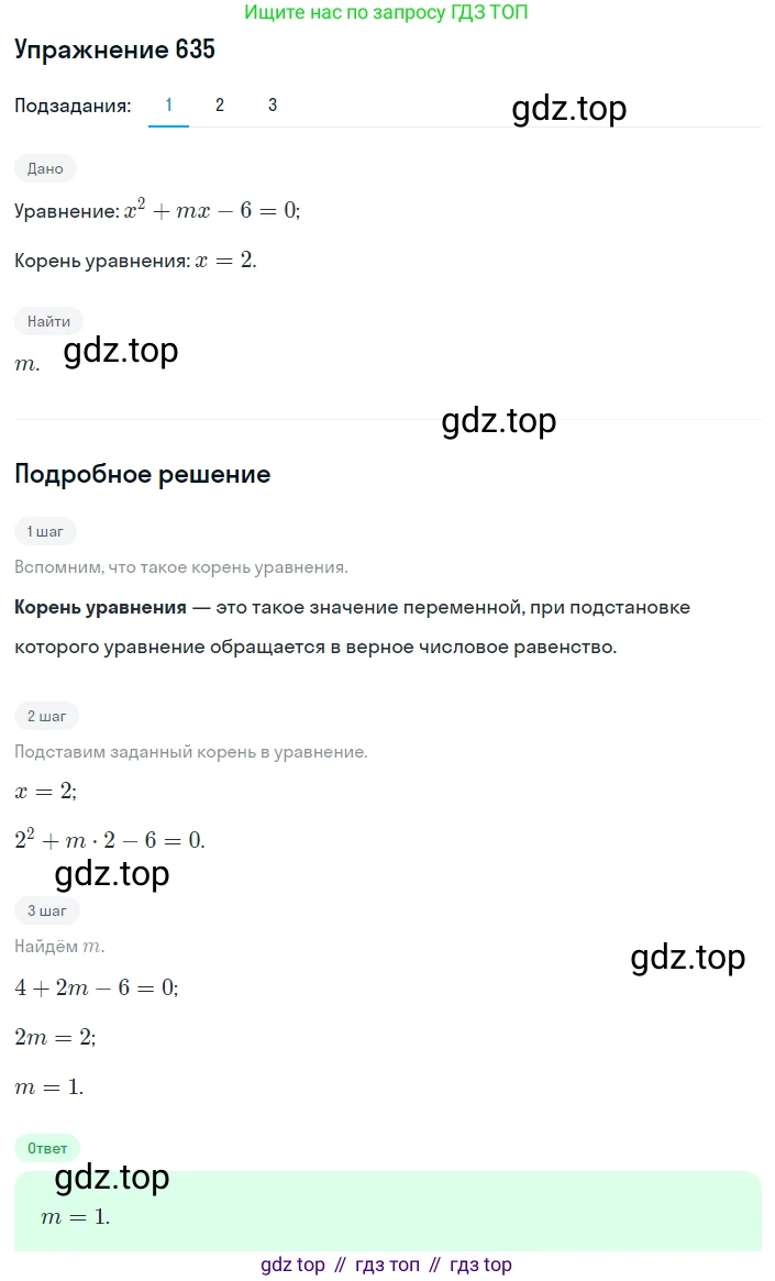 ГДЗ Алгебра, 8 класс Учебник, авторы: Мерзляк Аркадий Григорьевич, Полонский Виталий Борисович, Якир Михаил Семёнович, издательство Просвещение, Москва, 2018 - 2022, розового цвета, страница 161, номер 635, Решение 1