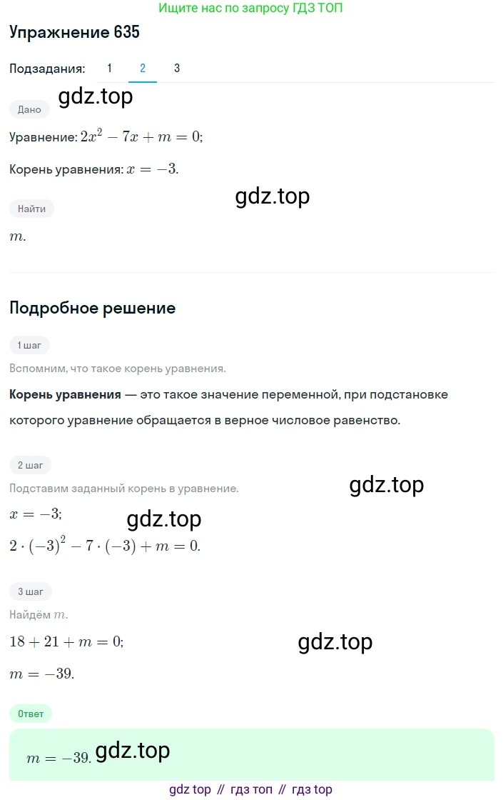 ГДЗ Алгебра, 8 класс Учебник, авторы: Мерзляк Аркадий Григорьевич, Полонский Виталий Борисович, Якир Михаил Семёнович, издательство Просвещение, Москва, 2018 - 2022, розового цвета, страница 161, номер 635, Решение 1 (продолжение 2)
