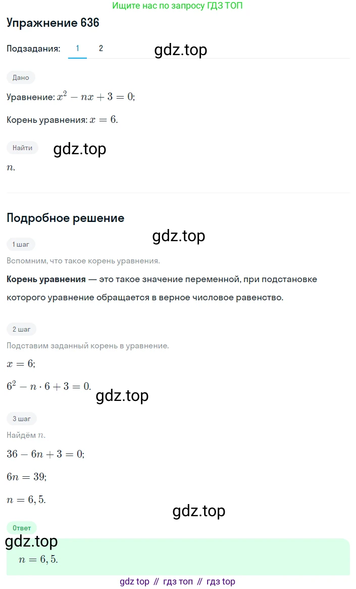 ГДЗ Алгебра, 8 класс Учебник, авторы: Мерзляк Аркадий Григорьевич, Полонский Виталий Борисович, Якир Михаил Семёнович, издательство Просвещение, Москва, 2018 - 2022, розового цвета, страница 162, номер 636, Решение 1