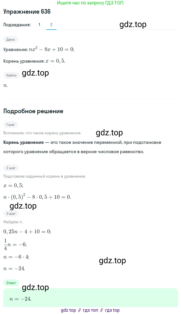 ГДЗ Алгебра, 8 класс Учебник, авторы: Мерзляк Аркадий Григорьевич, Полонский Виталий Борисович, Якир Михаил Семёнович, издательство Просвещение, Москва, 2018 - 2022, розового цвета, страница 162, номер 636, Решение 1 (продолжение 2)