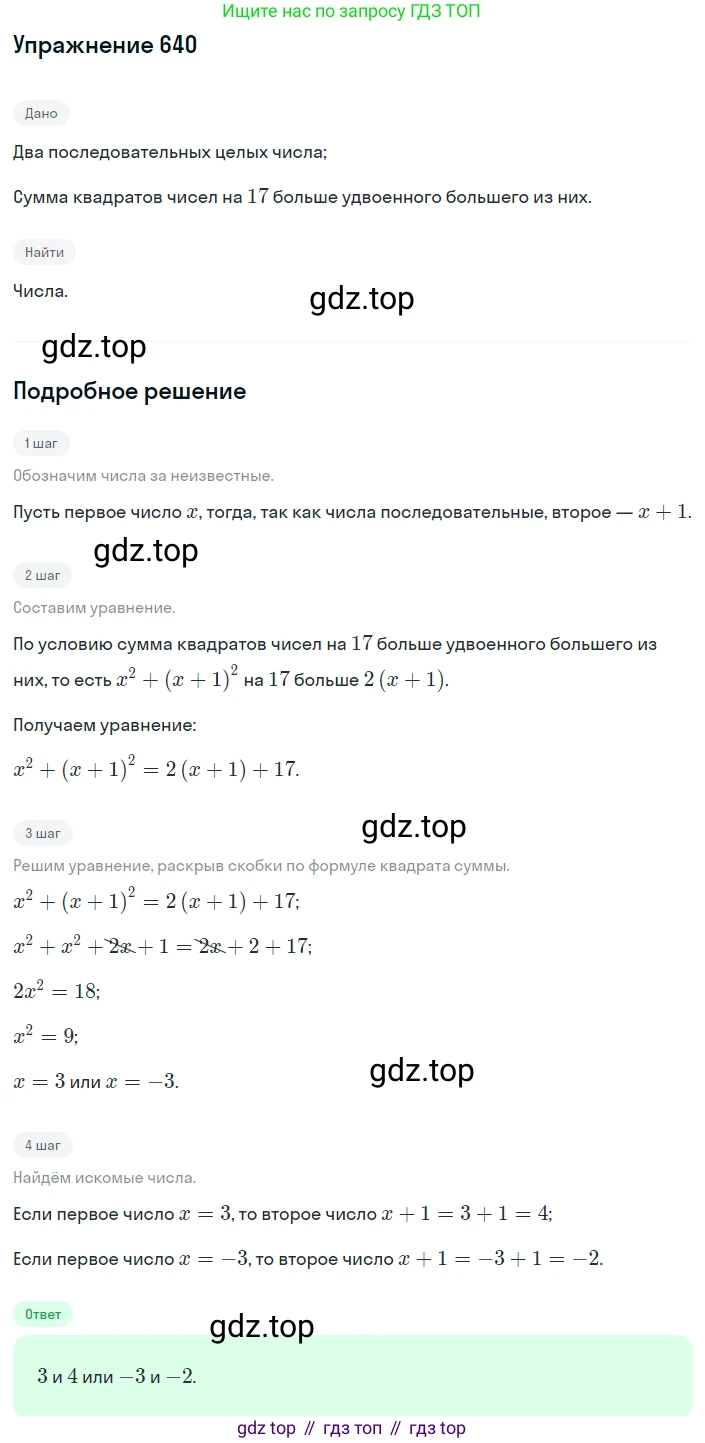 ГДЗ Алгебра, 8 класс Учебник, авторы: Мерзляк Аркадий Григорьевич, Полонский Виталий Борисович, Якир Михаил Семёнович, издательство Просвещение, Москва, 2018 - 2022, розового цвета, страница 162, номер 640, Решение 1