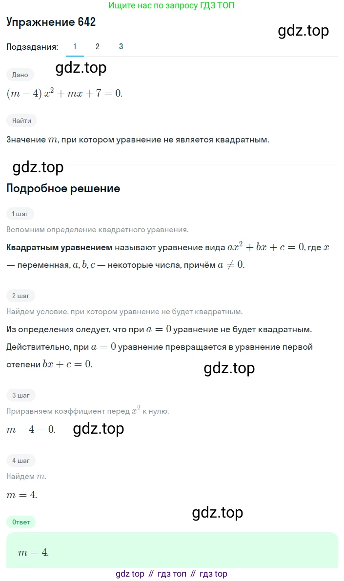 ГДЗ Алгебра, 8 класс Учебник, авторы: Мерзляк Аркадий Григорьевич, Полонский Виталий Борисович, Якир Михаил Семёнович, издательство Просвещение, Москва, 2018 - 2022, розового цвета, страница 162, номер 642, Решение 1