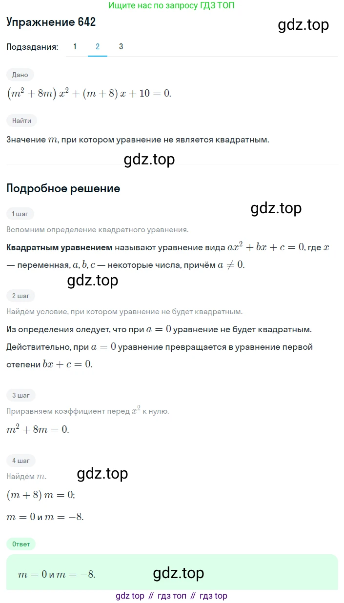 ГДЗ Алгебра, 8 класс Учебник, авторы: Мерзляк Аркадий Григорьевич, Полонский Виталий Борисович, Якир Михаил Семёнович, издательство Просвещение, Москва, 2018 - 2022, розового цвета, страница 162, номер 642, Решение 1 (продолжение 2)