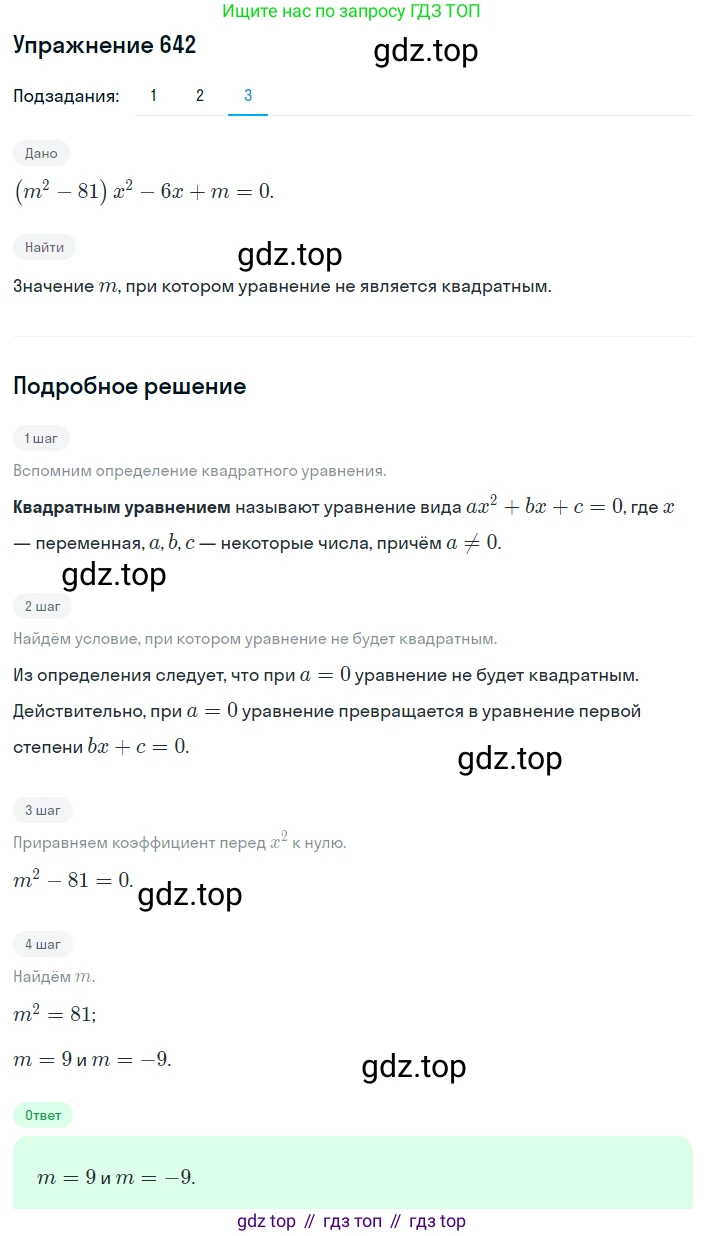 ГДЗ Алгебра, 8 класс Учебник, авторы: Мерзляк Аркадий Григорьевич, Полонский Виталий Борисович, Якир Михаил Семёнович, издательство Просвещение, Москва, 2018 - 2022, розового цвета, страница 162, номер 642, Решение 1 (продолжение 3)
