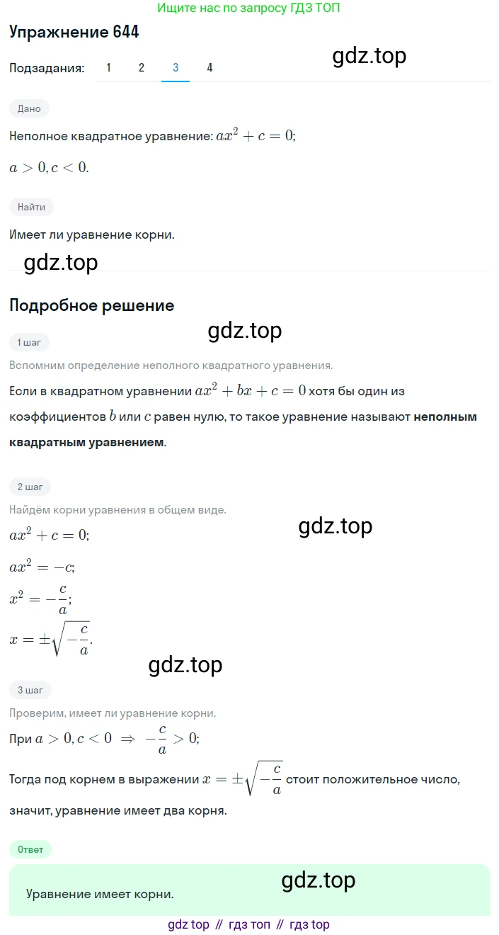ГДЗ Алгебра, 8 класс Учебник, авторы: Мерзляк Аркадий Григорьевич, Полонский Виталий Борисович, Якир Михаил Семёнович, издательство Просвещение, Москва, 2018 - 2022, розового цвета, страница 162, номер 644, Решение 1 (продолжение 3)