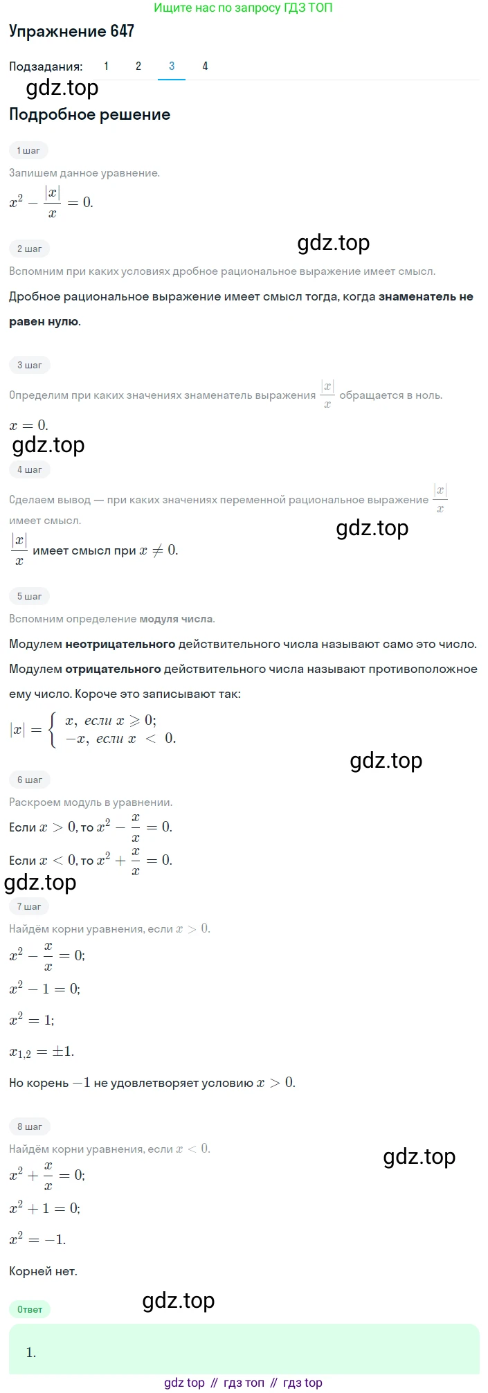 ГДЗ Алгебра, 8 класс Учебник, авторы: Мерзляк Аркадий Григорьевич, Полонский Виталий Борисович, Якир Михаил Семёнович, издательство Просвещение, Москва, 2018 - 2022, розового цвета, страница 162, номер 647, Решение 1 (продолжение 3)