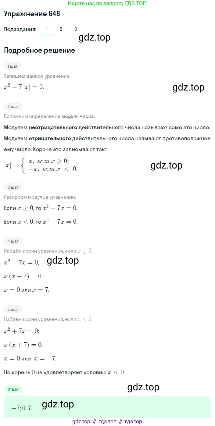 ГДЗ Алгебра, 8 класс Учебник, авторы: Мерзляк Аркадий Григорьевич, Полонский Виталий Борисович, Якир Михаил Семёнович, издательство Просвещение, Москва, 2018 - 2022, розового цвета, страница 163, номер 648, Решение 1
