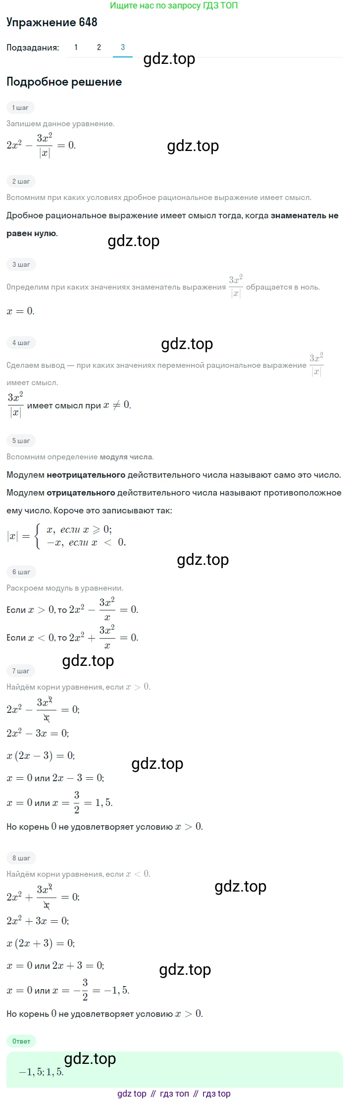 ГДЗ Алгебра, 8 класс Учебник, авторы: Мерзляк Аркадий Григорьевич, Полонский Виталий Борисович, Якир Михаил Семёнович, издательство Просвещение, Москва, 2018 - 2022, розового цвета, страница 163, номер 648, Решение 1 (продолжение 3)