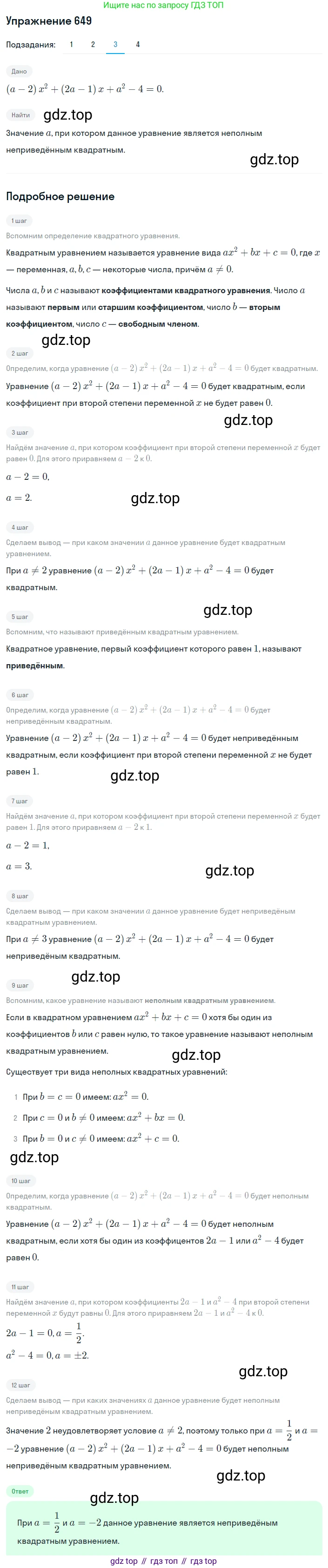 ГДЗ Алгебра, 8 класс Учебник, авторы: Мерзляк Аркадий Григорьевич, Полонский Виталий Борисович, Якир Михаил Семёнович, издательство Просвещение, Москва, 2018 - 2022, розового цвета, страница 163, номер 649, Решение 1 (продолжение 3)