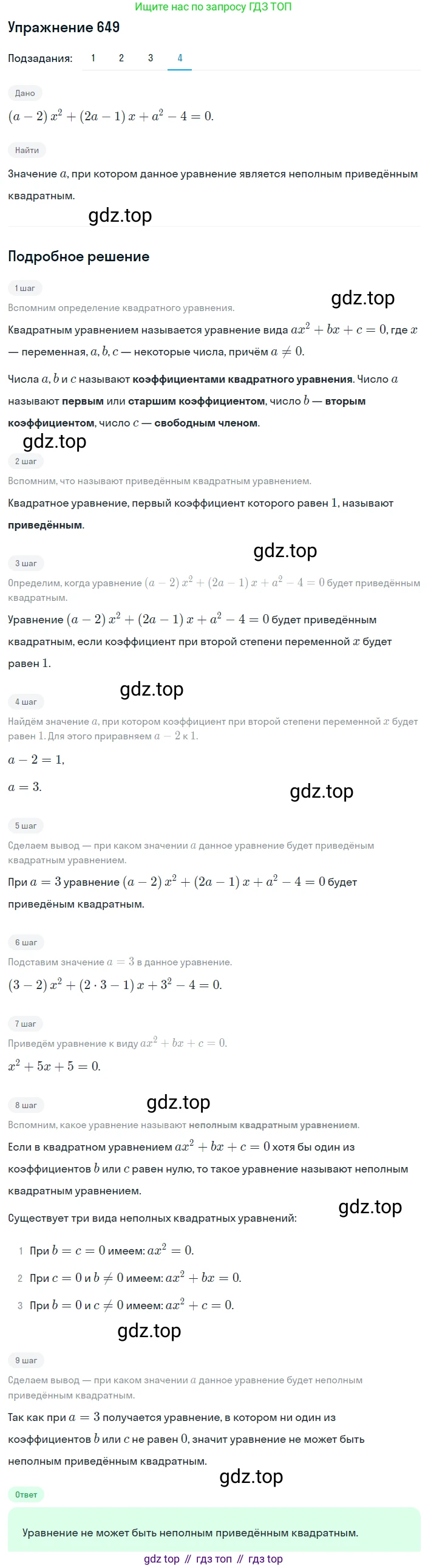 ГДЗ Алгебра, 8 класс Учебник, авторы: Мерзляк Аркадий Григорьевич, Полонский Виталий Борисович, Якир Михаил Семёнович, издательство Просвещение, Москва, 2018 - 2022, розового цвета, страница 163, номер 649, Решение 1 (продолжение 4)