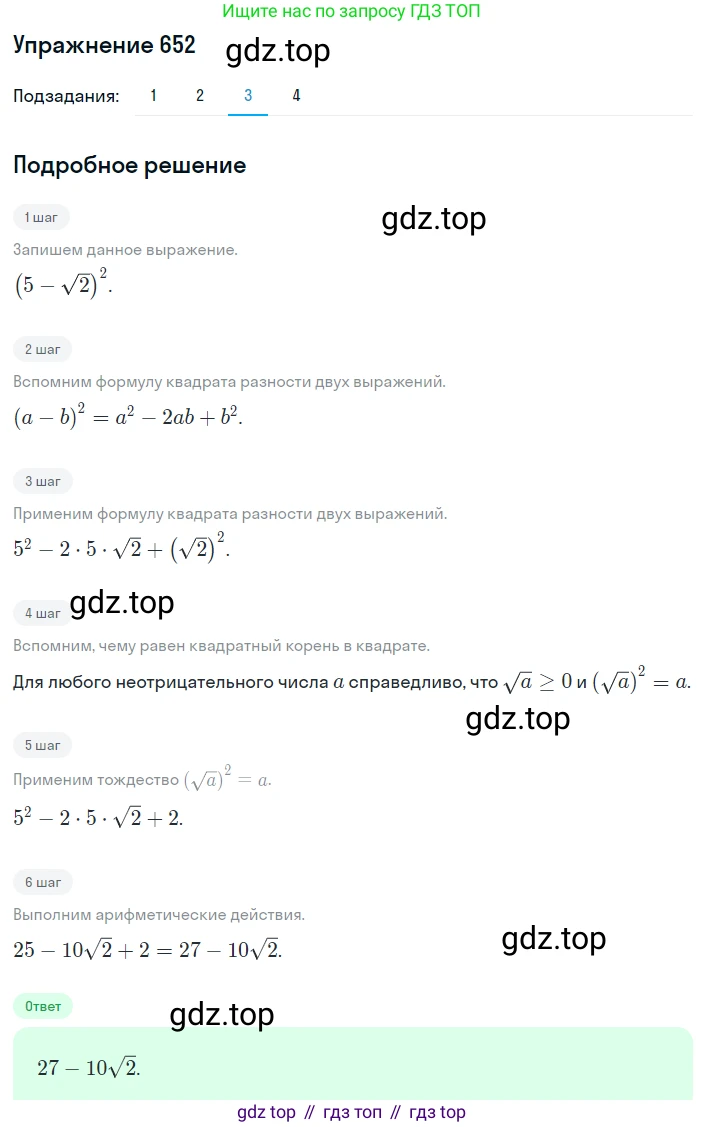 ГДЗ Алгебра, 8 класс Учебник, авторы: Мерзляк Аркадий Григорьевич, Полонский Виталий Борисович, Якир Михаил Семёнович, издательство Просвещение, Москва, 2018 - 2022, розового цвета, страница 163, номер 652, Решение 1 (продолжение 3)