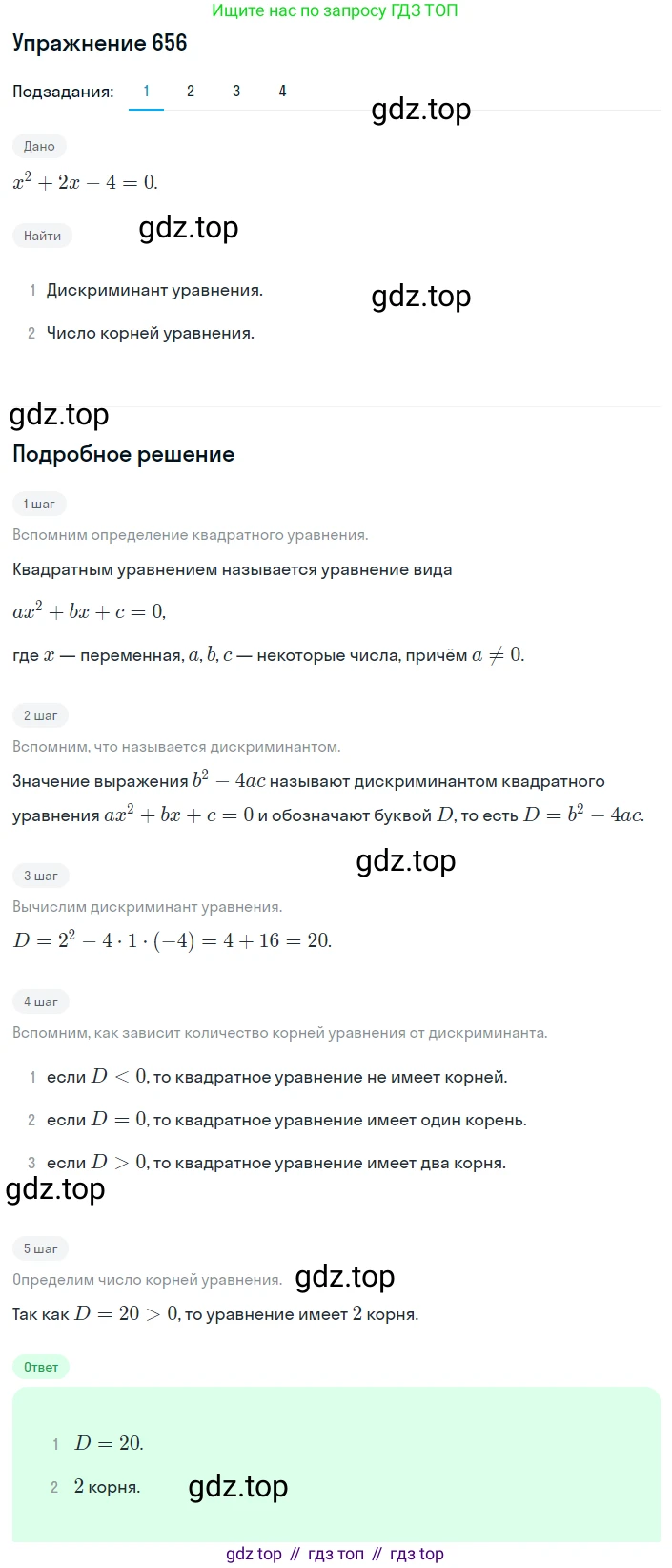 ГДЗ Алгебра, 8 класс Учебник, авторы: Мерзляк Аркадий Григорьевич, Полонский Виталий Борисович, Якир Михаил Семёнович, издательство Просвещение, Москва, 2018 - 2022, розового цвета, страница 168, номер 656, Решение 1