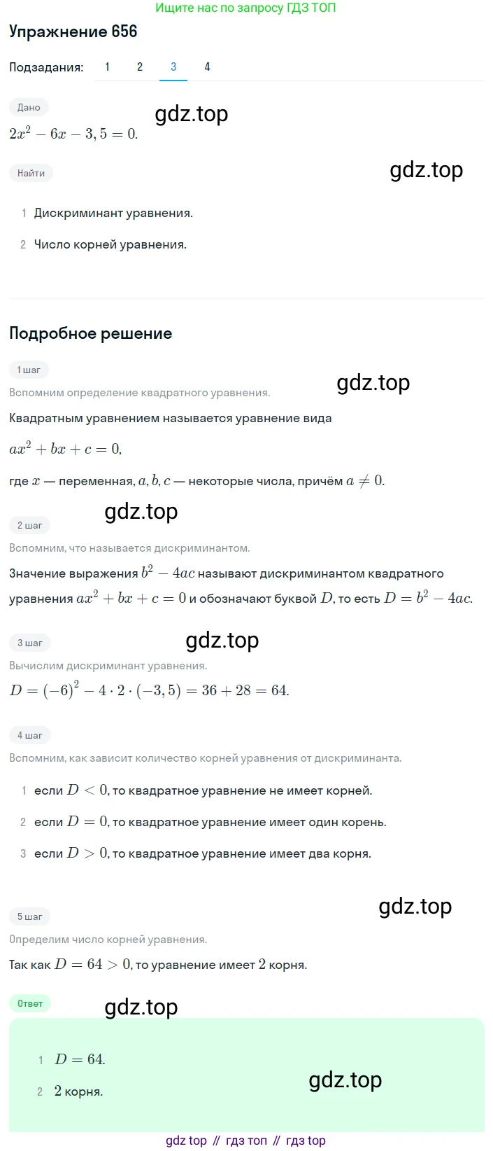 ГДЗ Алгебра, 8 класс Учебник, авторы: Мерзляк Аркадий Григорьевич, Полонский Виталий Борисович, Якир Михаил Семёнович, издательство Просвещение, Москва, 2018 - 2022, розового цвета, страница 168, номер 656, Решение 1 (продолжение 2)