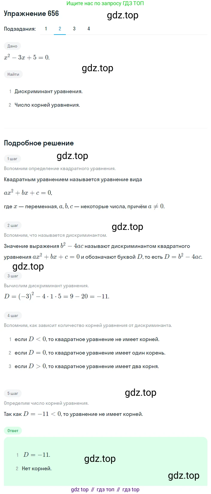 ГДЗ Алгебра, 8 класс Учебник, авторы: Мерзляк Аркадий Григорьевич, Полонский Виталий Борисович, Якир Михаил Семёнович, издательство Просвещение, Москва, 2018 - 2022, розового цвета, страница 168, номер 656, Решение 1 (продолжение 3)