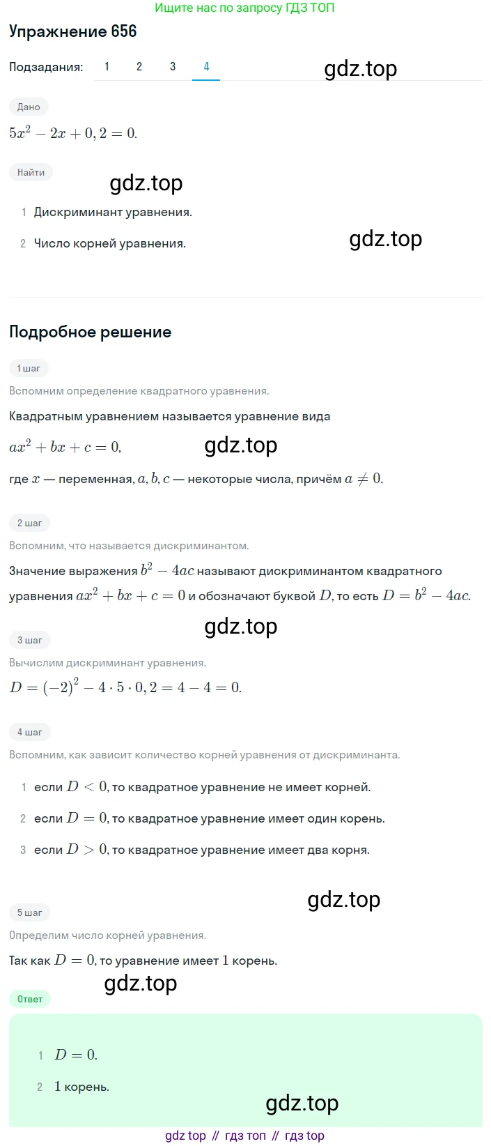 ГДЗ Алгебра, 8 класс Учебник, авторы: Мерзляк Аркадий Григорьевич, Полонский Виталий Борисович, Якир Михаил Семёнович, издательство Просвещение, Москва, 2018 - 2022, розового цвета, страница 168, номер 656, Решение 1 (продолжение 4)